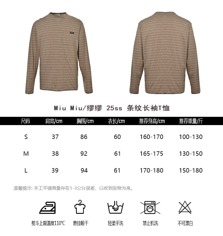 [하이엔드 미러급] 미우미우 25s 스트라이프 긴팔 사이즈 S-L[사진참고]